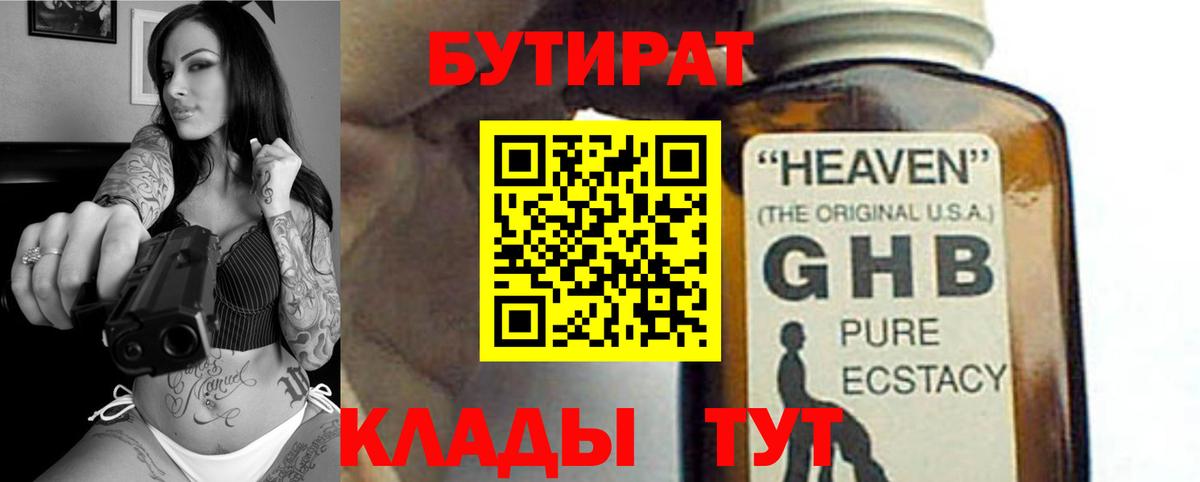 БУТИРАТ 99% Выкса