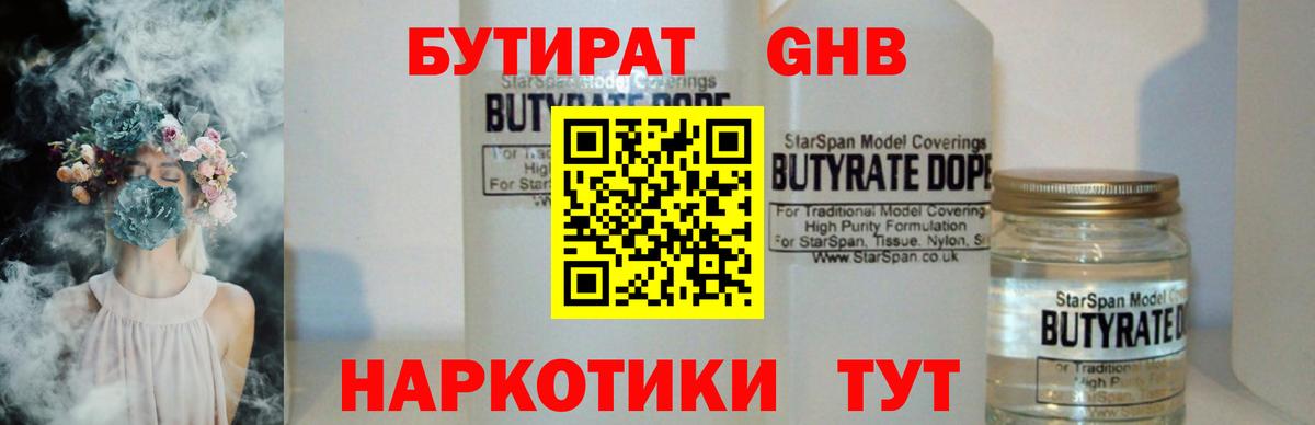 Бутират бутик  Выкса 