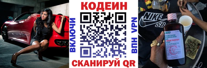 Кодеин напиток Lean (лин)  Выкса 