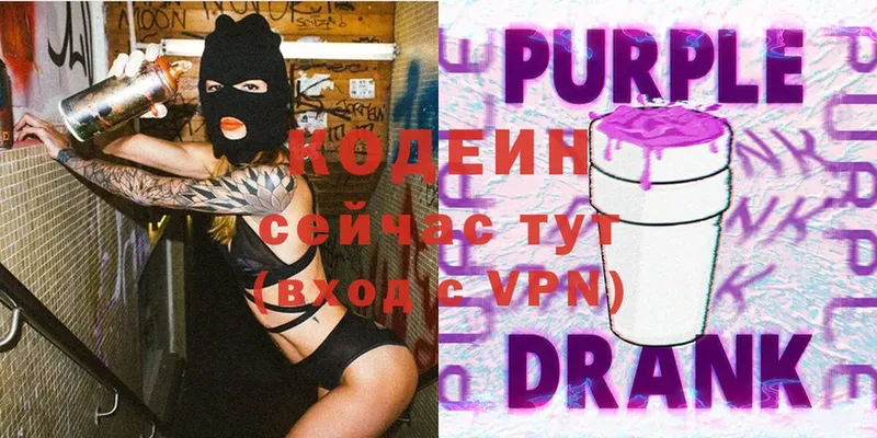 где можно купить наркотик  Выкса  Codein Purple Drank 