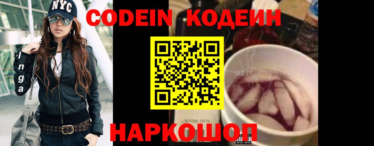 Выкса  Codein Purple Drank  Вход с VPN  Codein Purple Drank 
