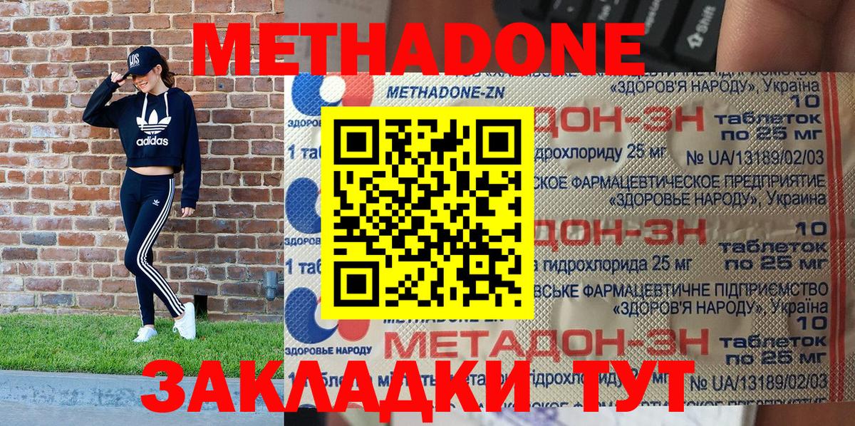 Метадон methadone Выкса
